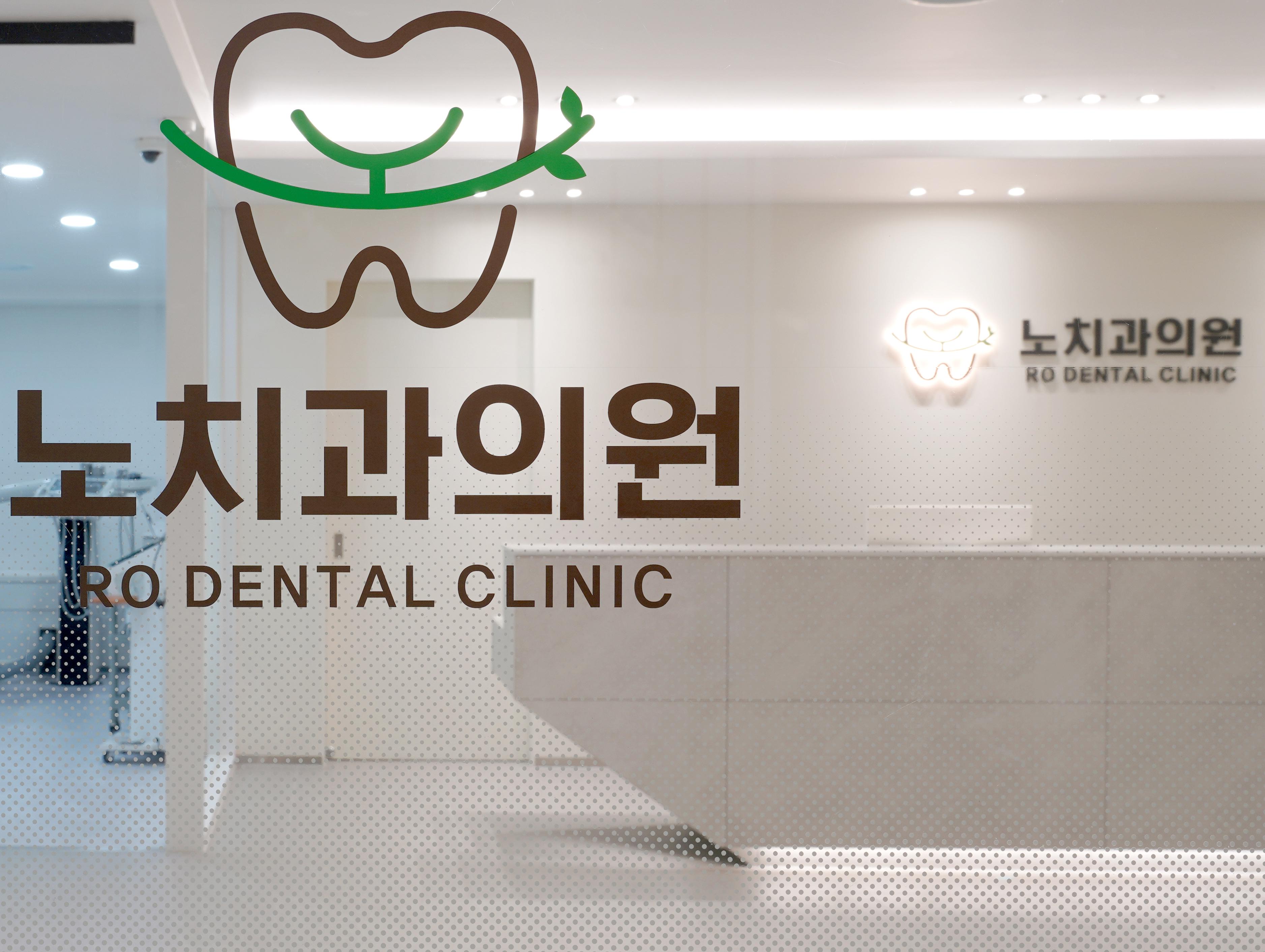 노치과의원